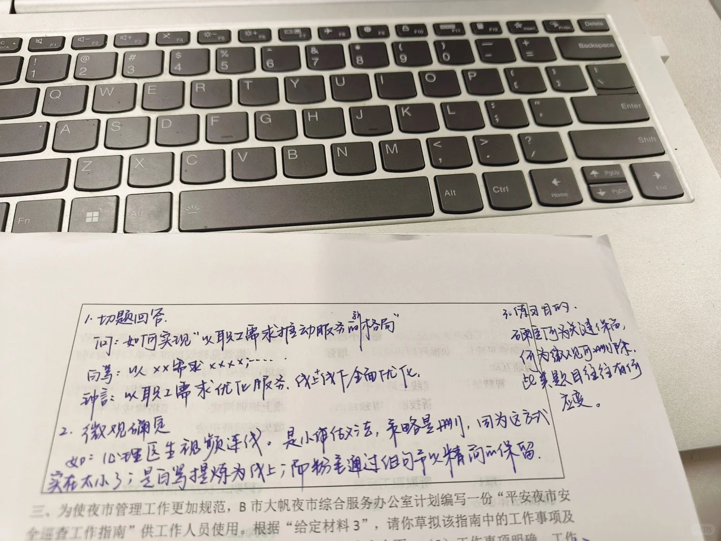 日拱一卒 国考倒计时32天