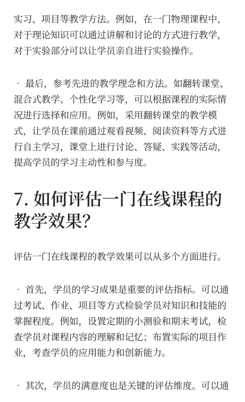 342.教育行业课程运营岗101道面试题和回答