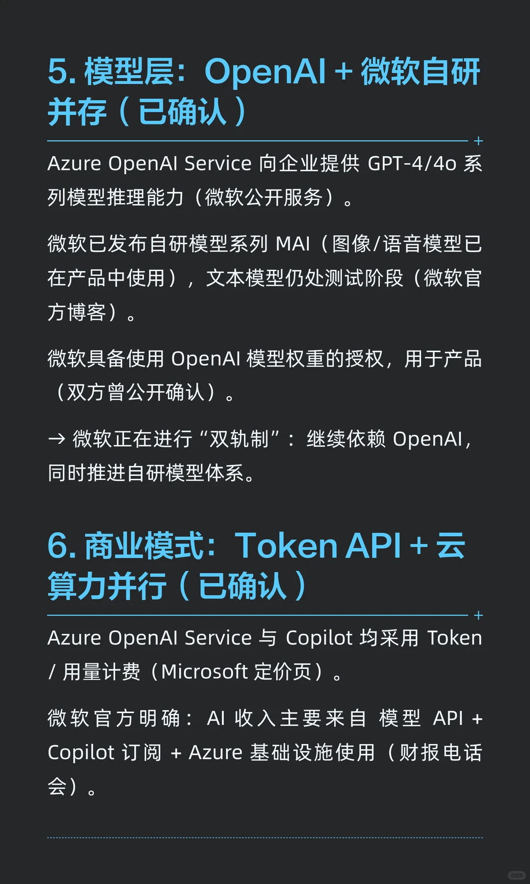 AI 战局的稳定锚：微软确定在做的三件事