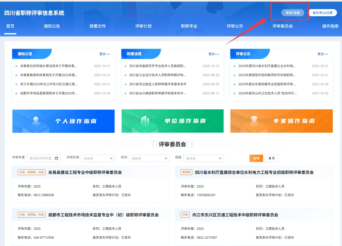 四川省职称评审信息系统操作全流程!