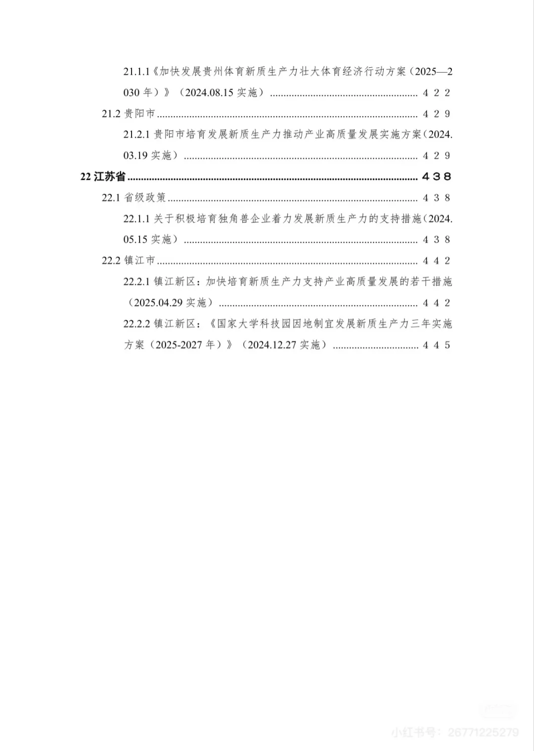 2025新质生产力重点政策汇编