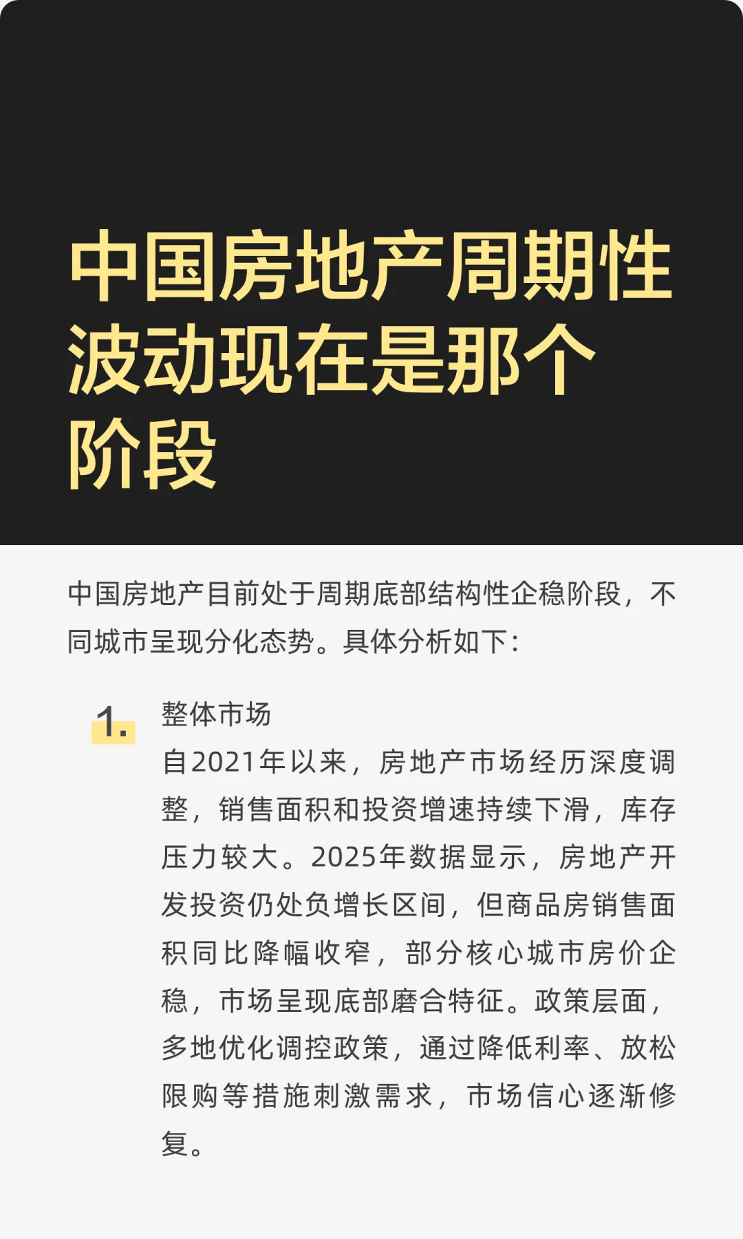 中国房地产周期性波动现在是那个阶段