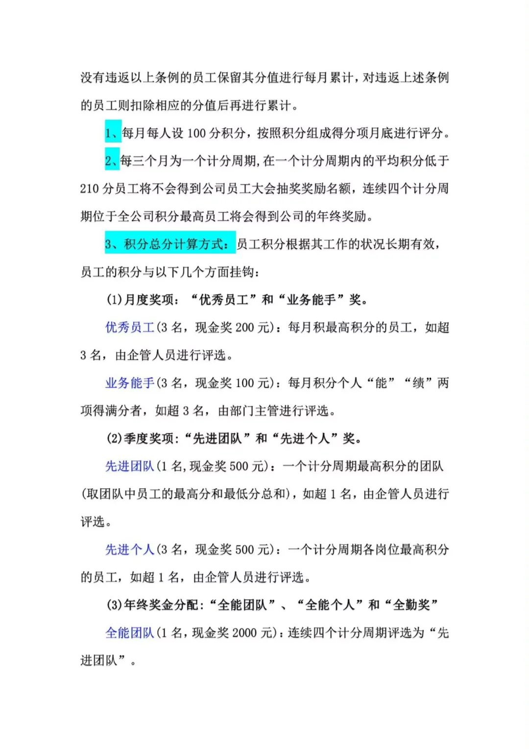 企业员工激励方案｜积分式激励员工!通用版