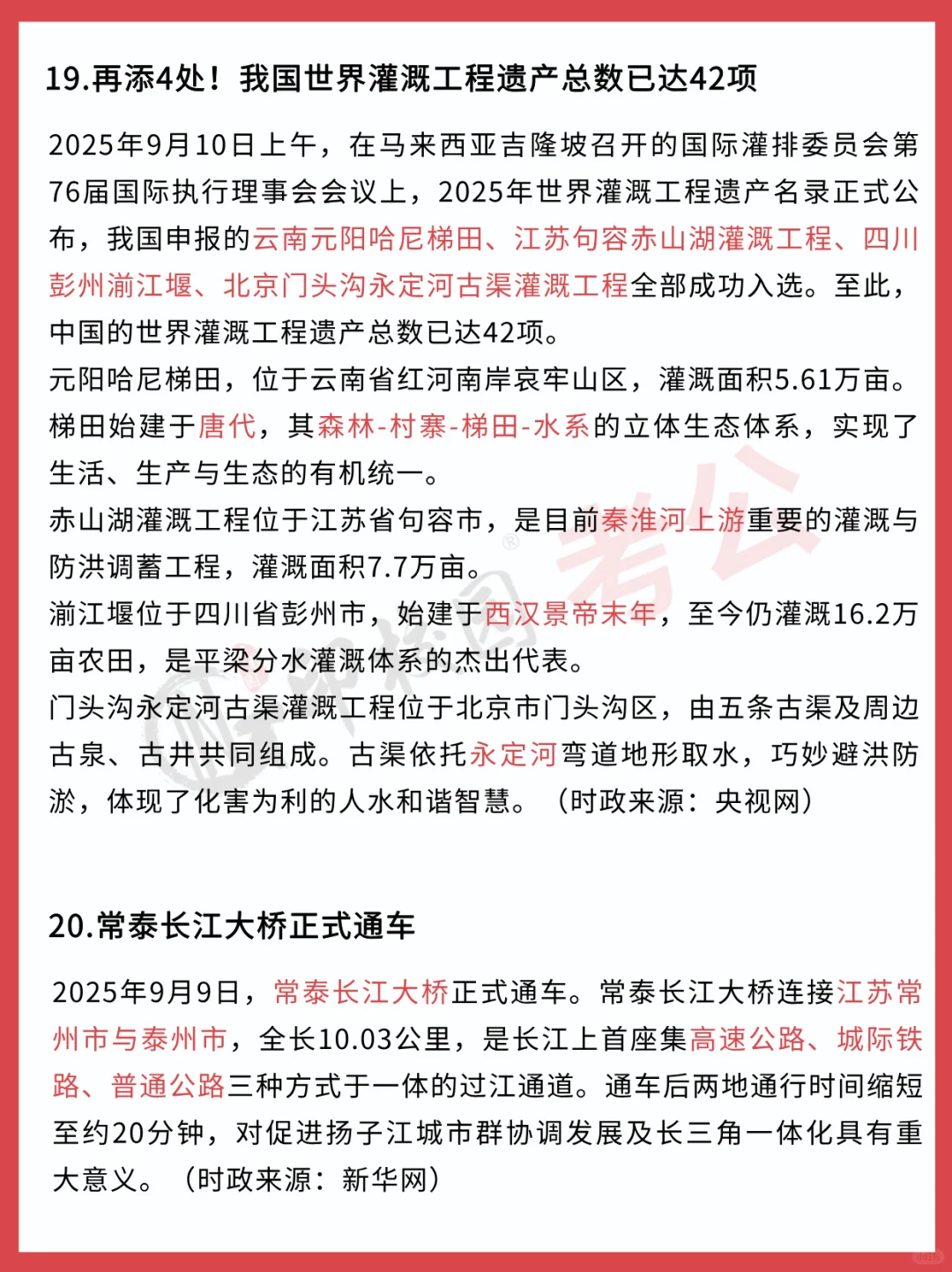 ?25年9月时政热点汇总（9.8-9.14）