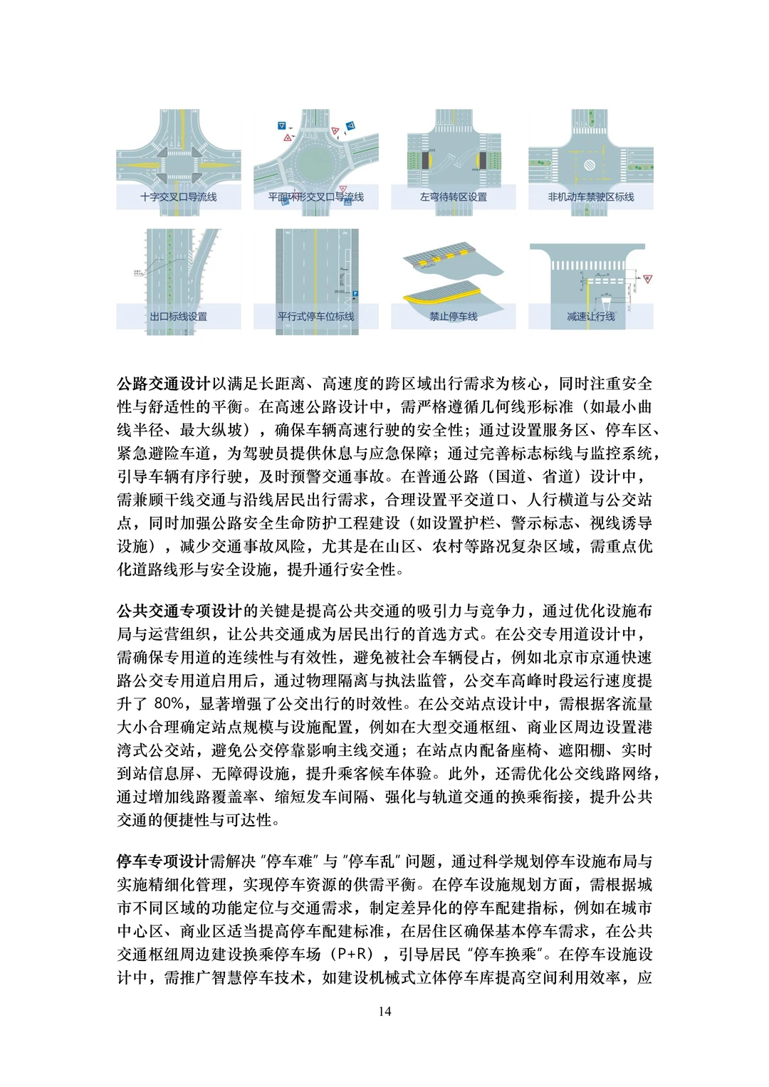 解读2025交通设计的理念、实践与未来报告