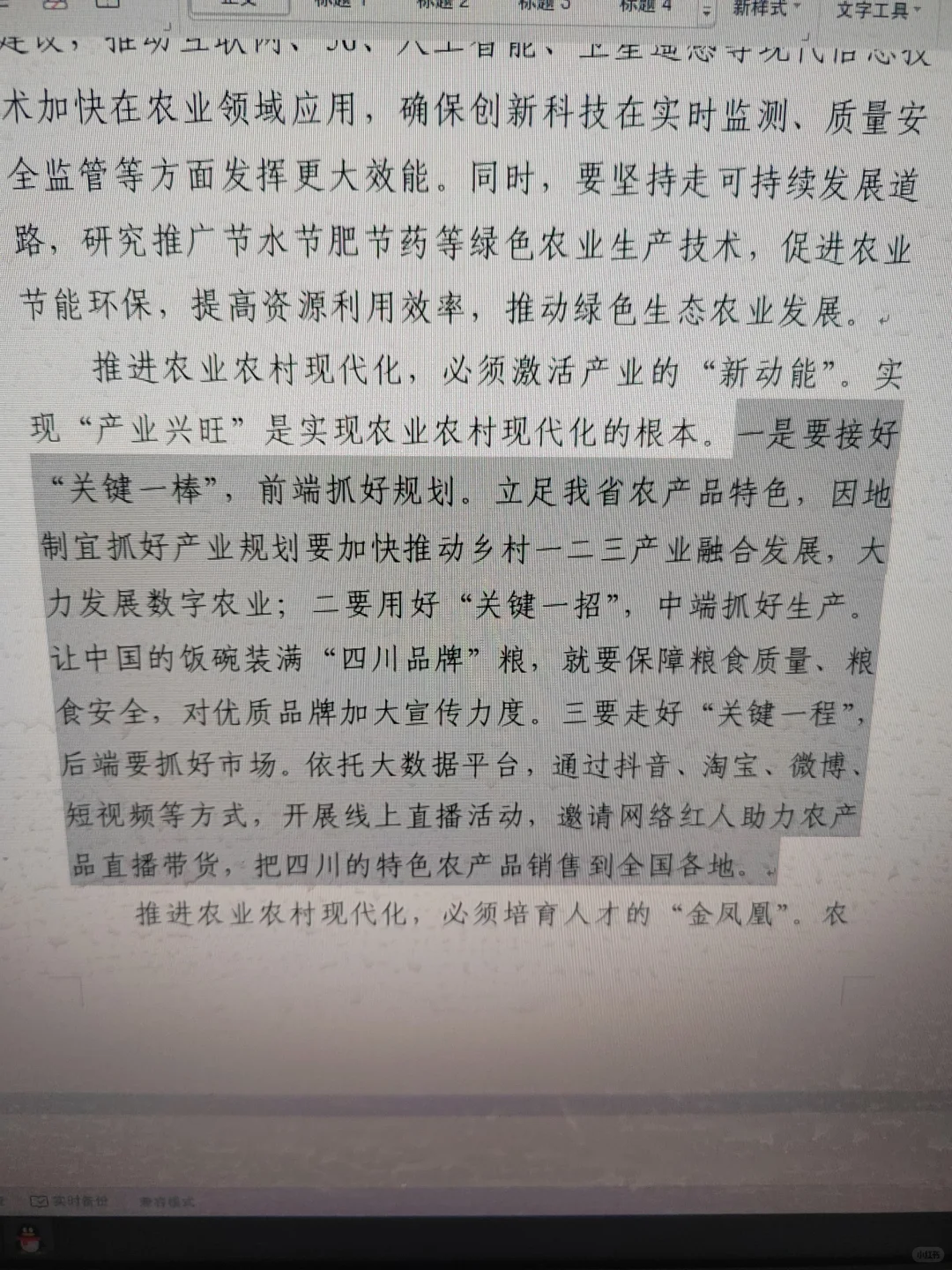 农业农村现代化