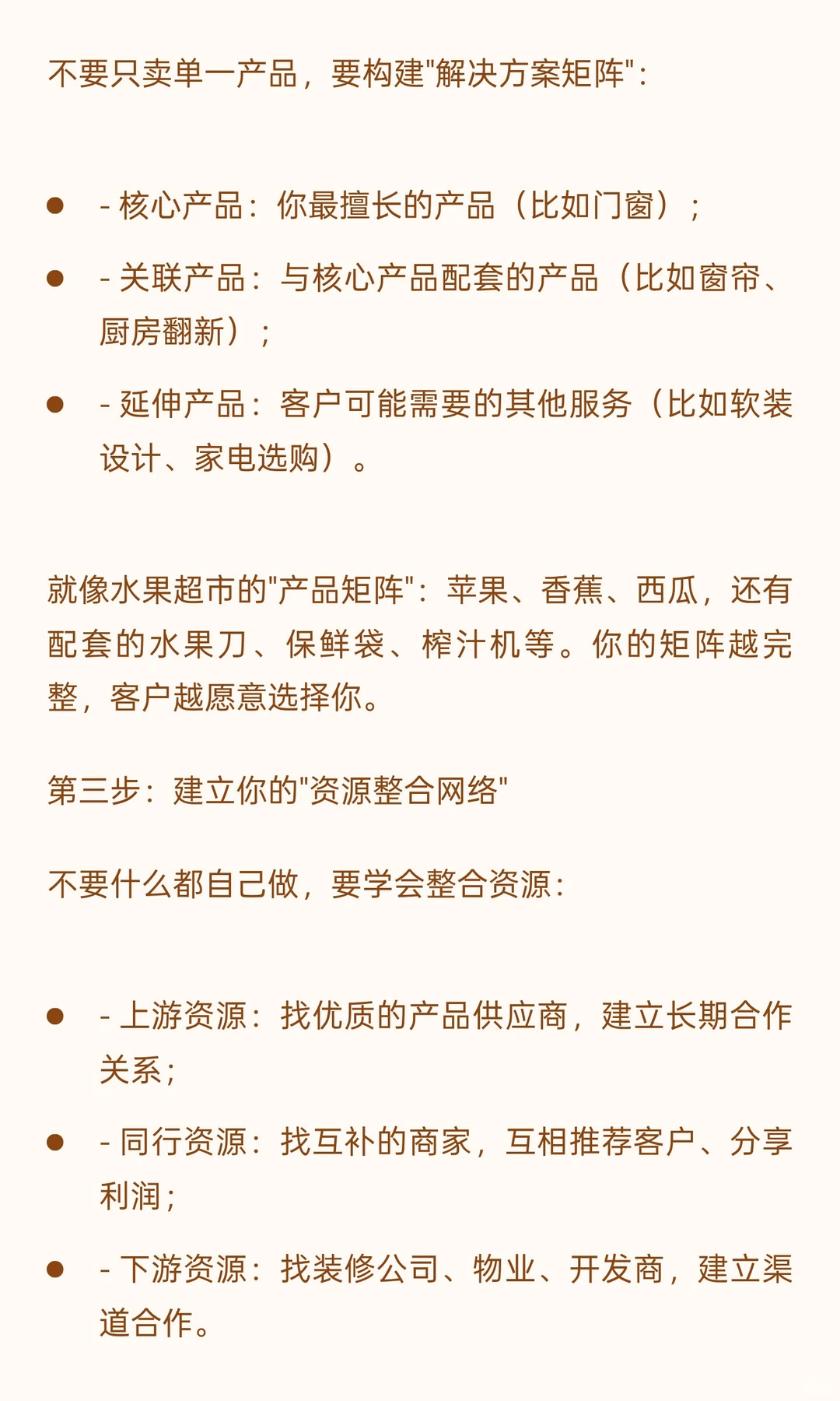 《家居商家突围13讲》小结