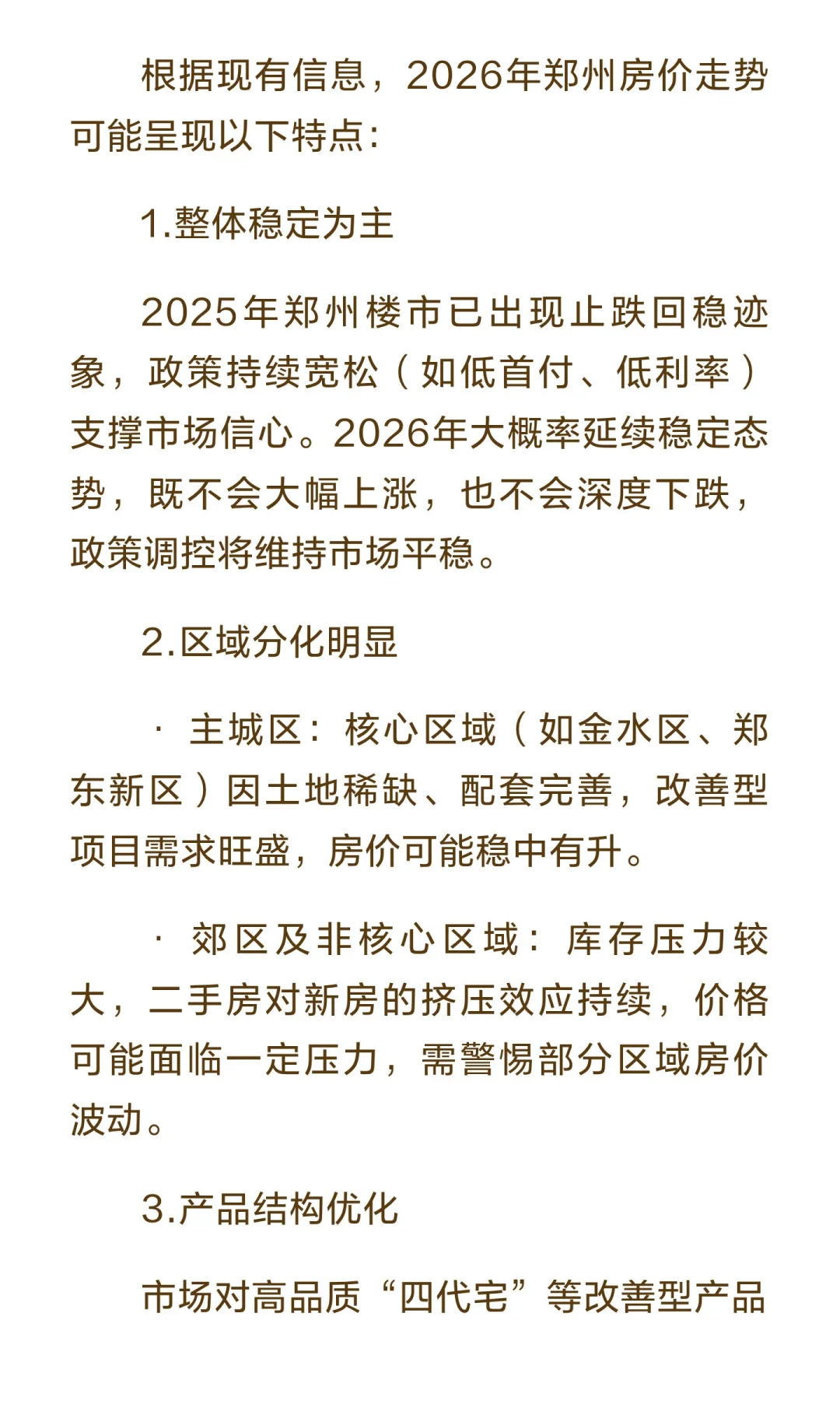 2026年郑州的房价是涨是跌