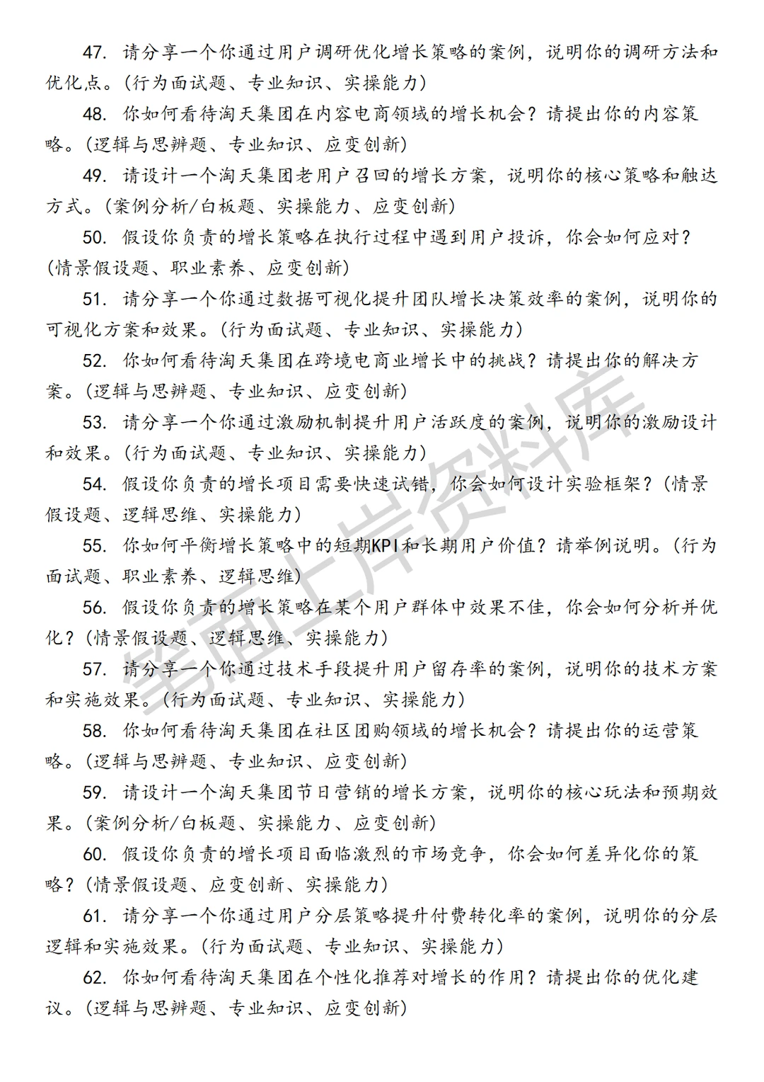 淘天集团增长策略产品经理