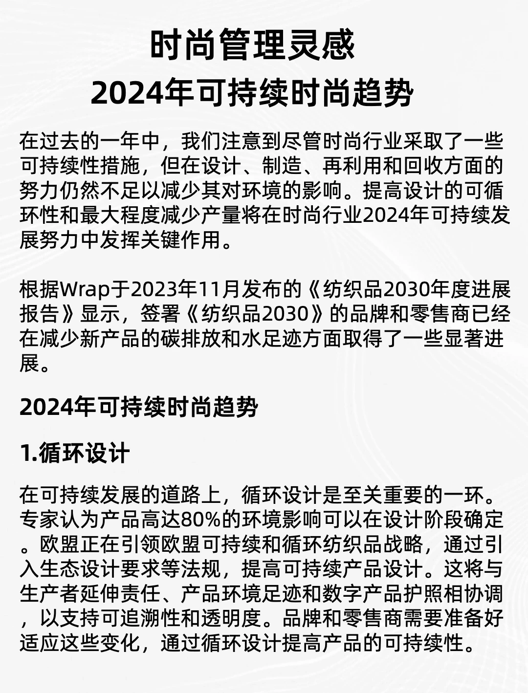 时尚管理灵感 - 2024年4⃣️大可持续时尚趋势