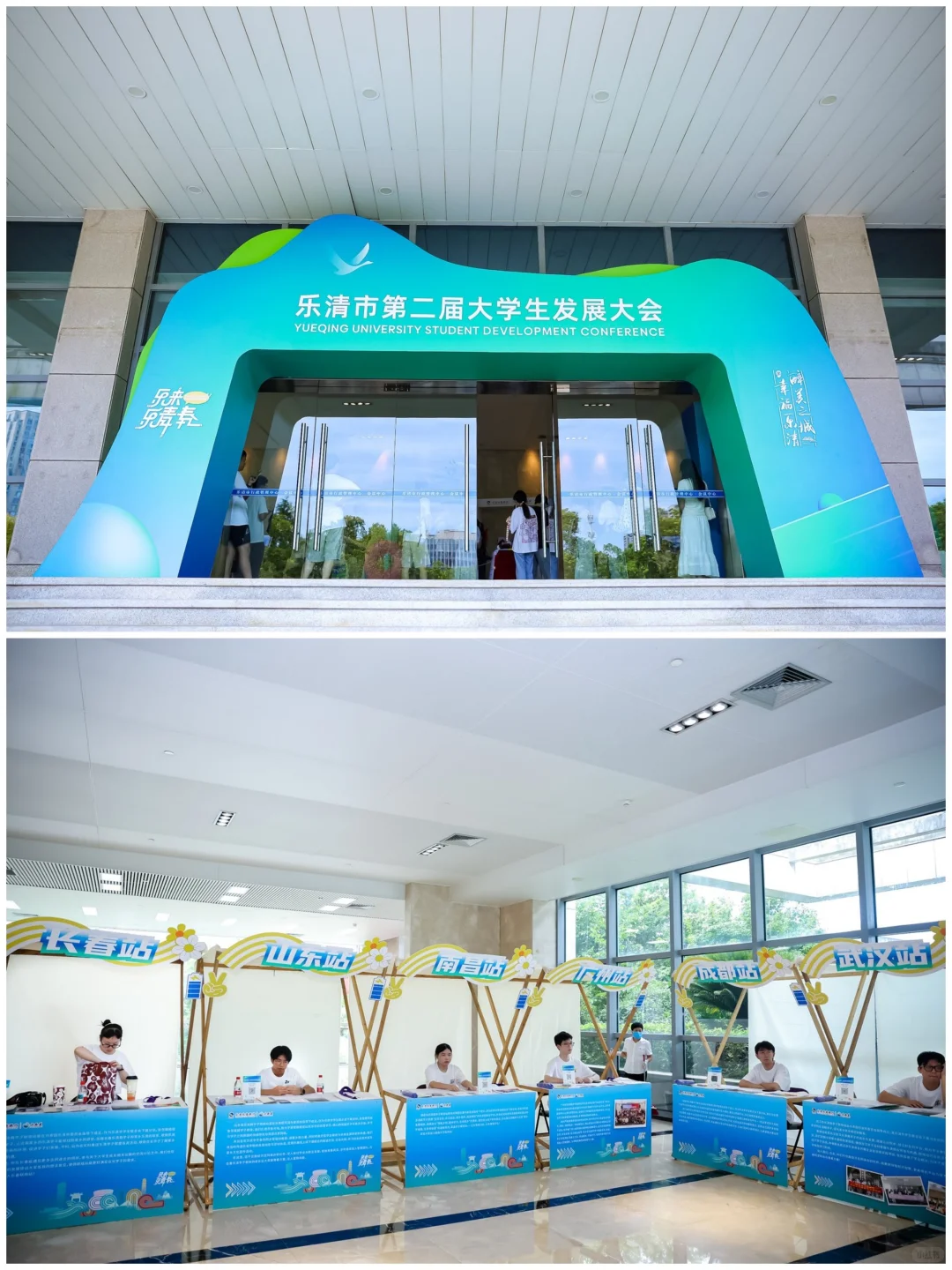 乐来乐青春！乐清市第二届大学生发展大会