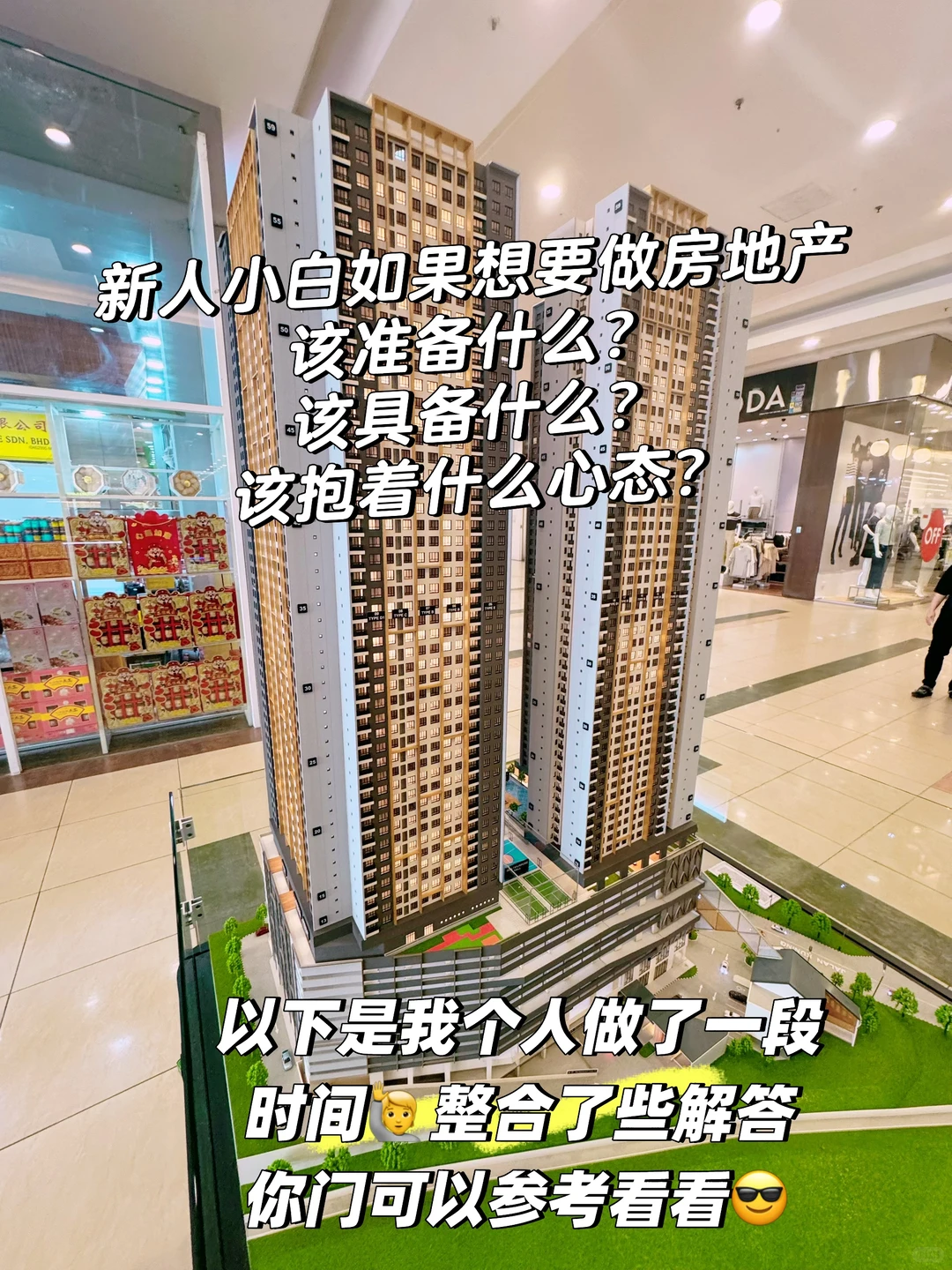 ⚠️ 别被骗了!做房地产前你必须知道的7件事