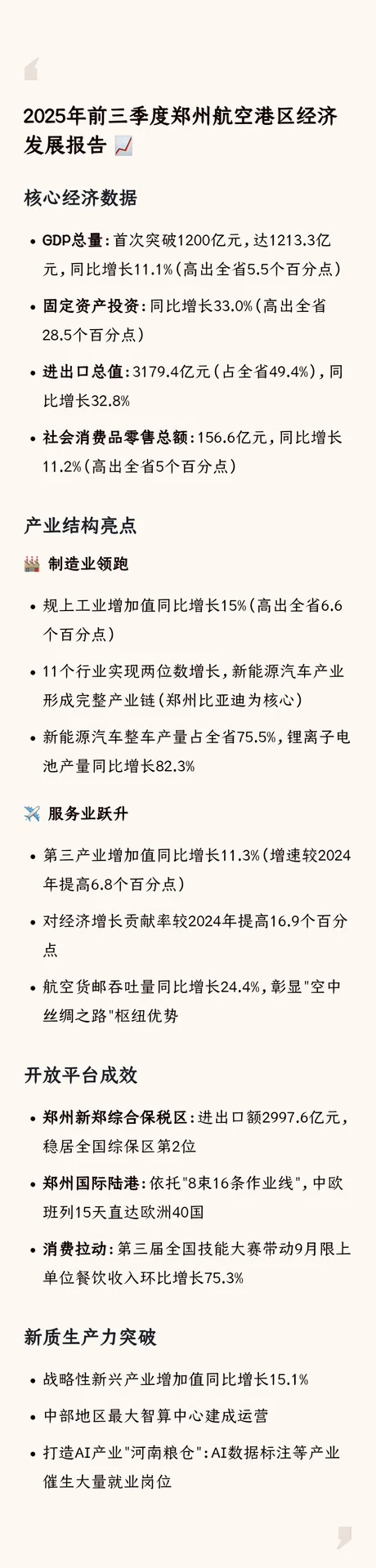 2025年前三季度郑州航空港区经济发展报告