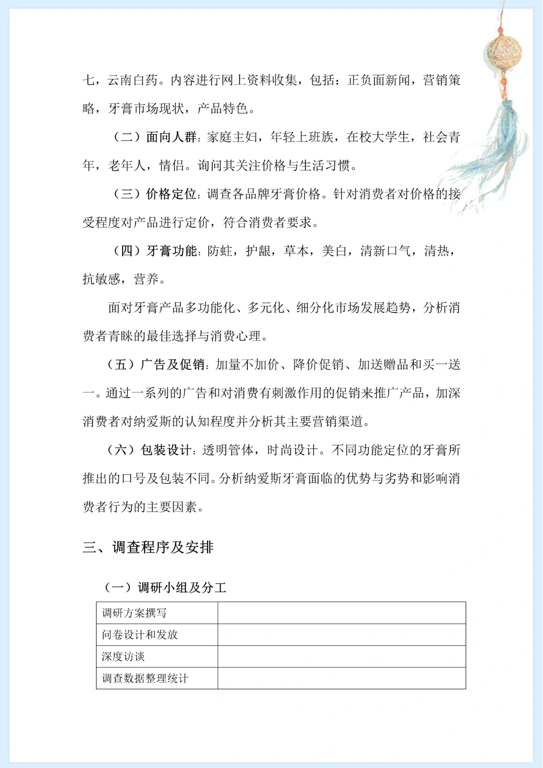 牙膏市场调研报告附调查问卷分享