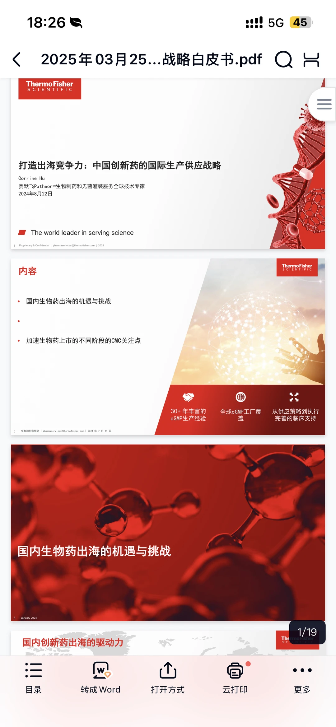 中国创新药出海供应战略白皮书