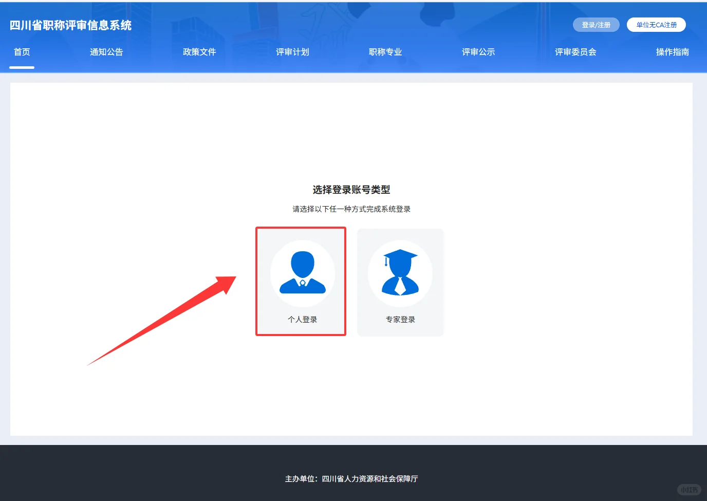 四川省职称评审信息系统操作全流程!