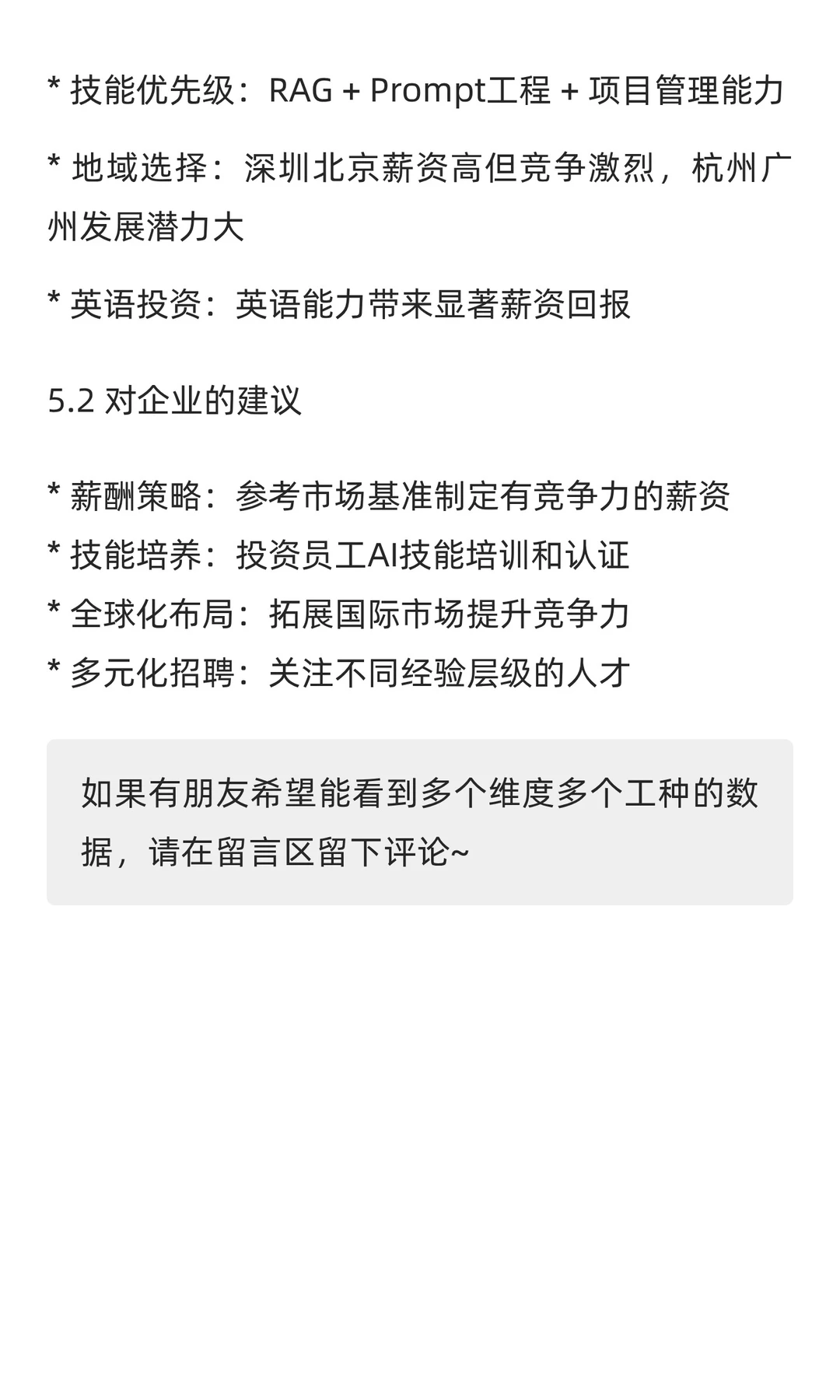 AI产品经理就业招聘报告-202510