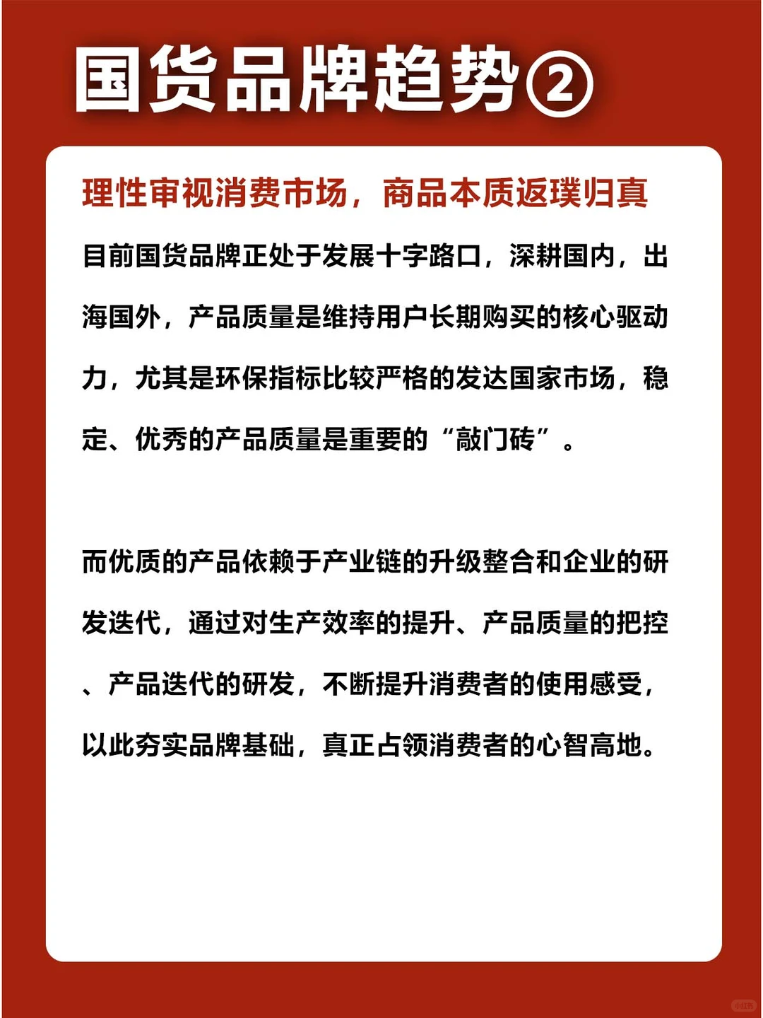 ?创业商机 | 2023国货品牌！4大思考！