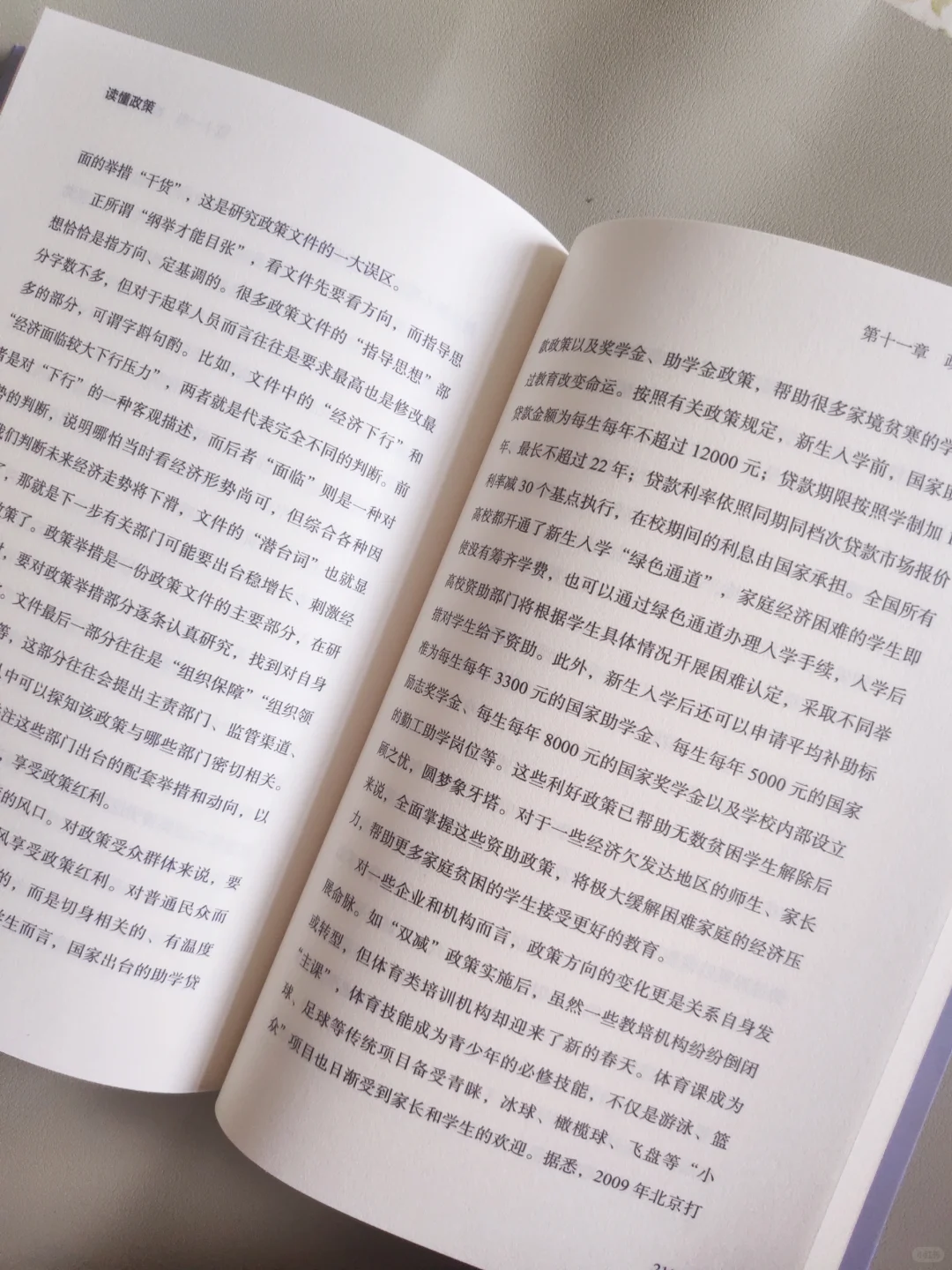 读书笔记‖一本关于政策的白皮书!
