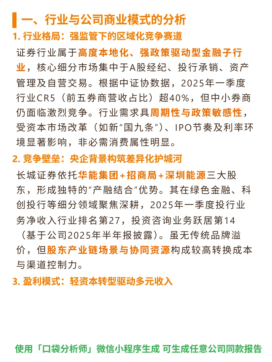 长城证券 4000 字深度研报