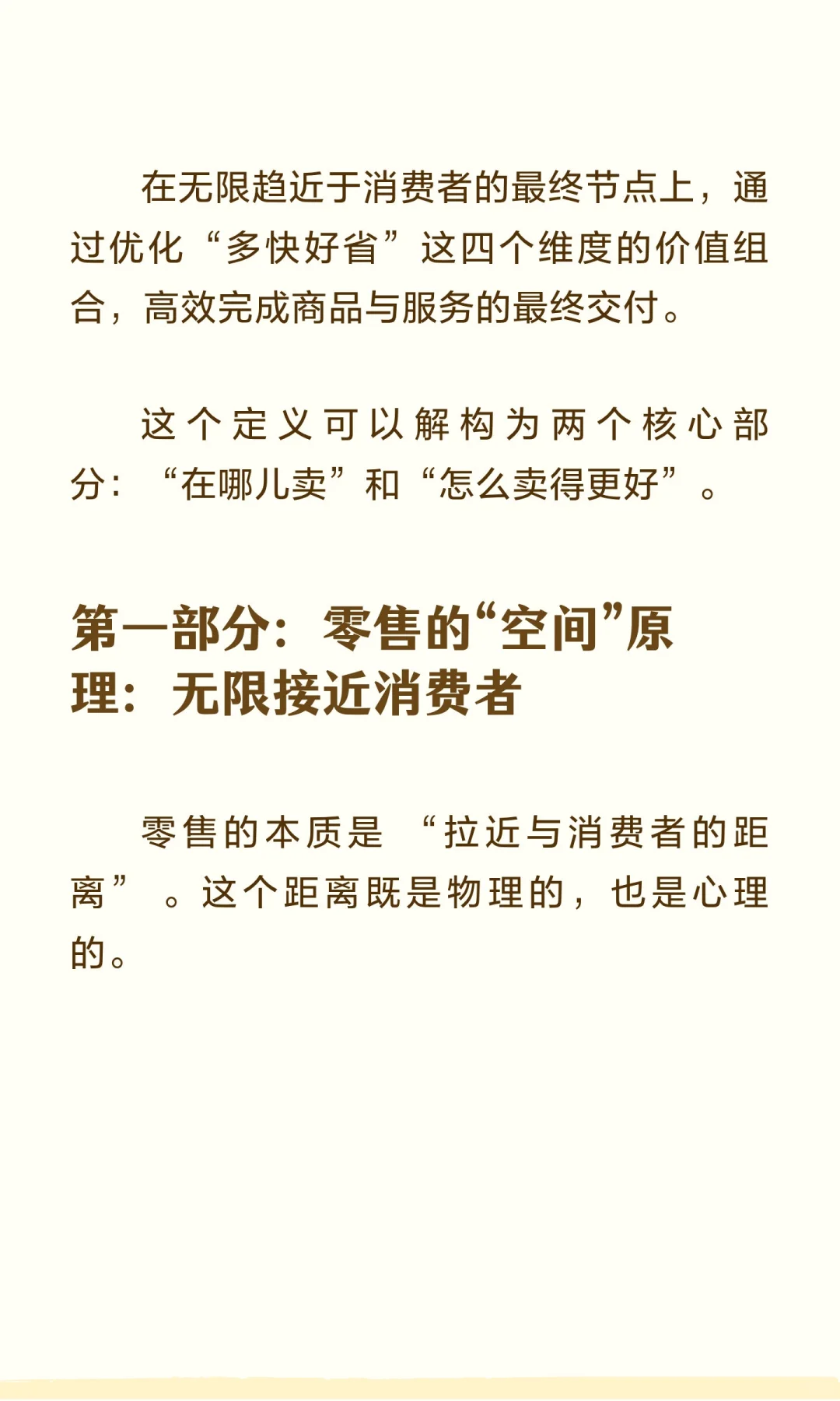零售的第一性原理