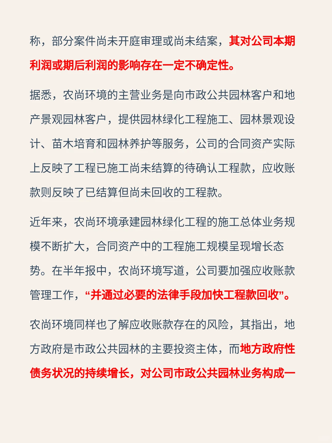 工程款换股权,农尚环境易主后跨界新能源,近一年多次上法庭“讨债”