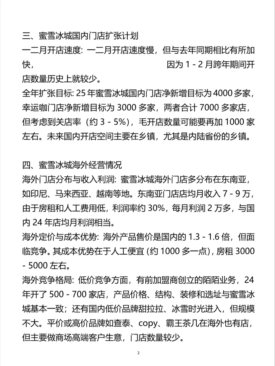 头部茶饮行业insights（内部交流）