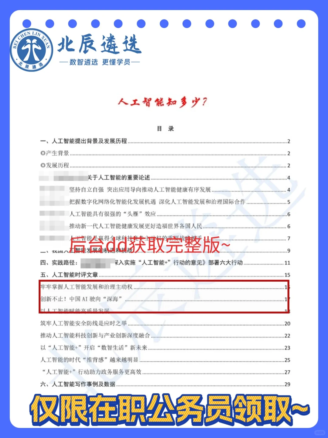 广西遴选紧跟时事，人工智能材料汇编~