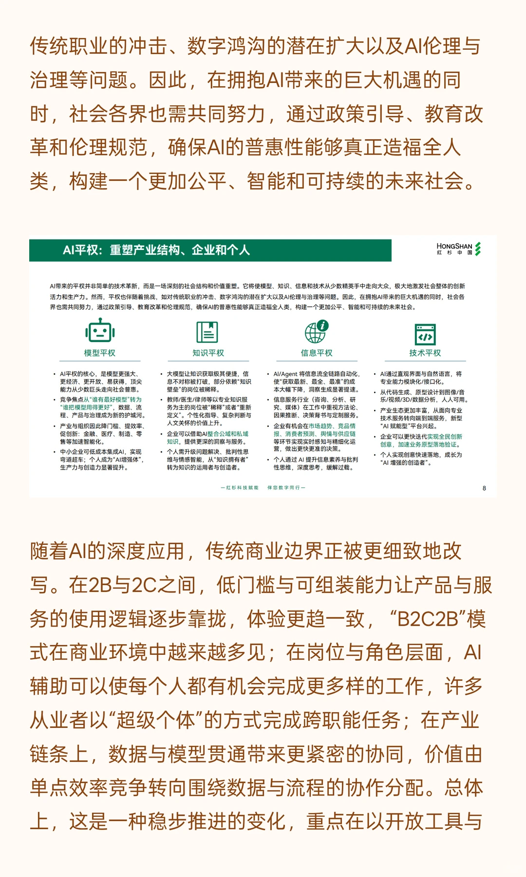 红杉中国企业数智化指南：从工具到伙伴