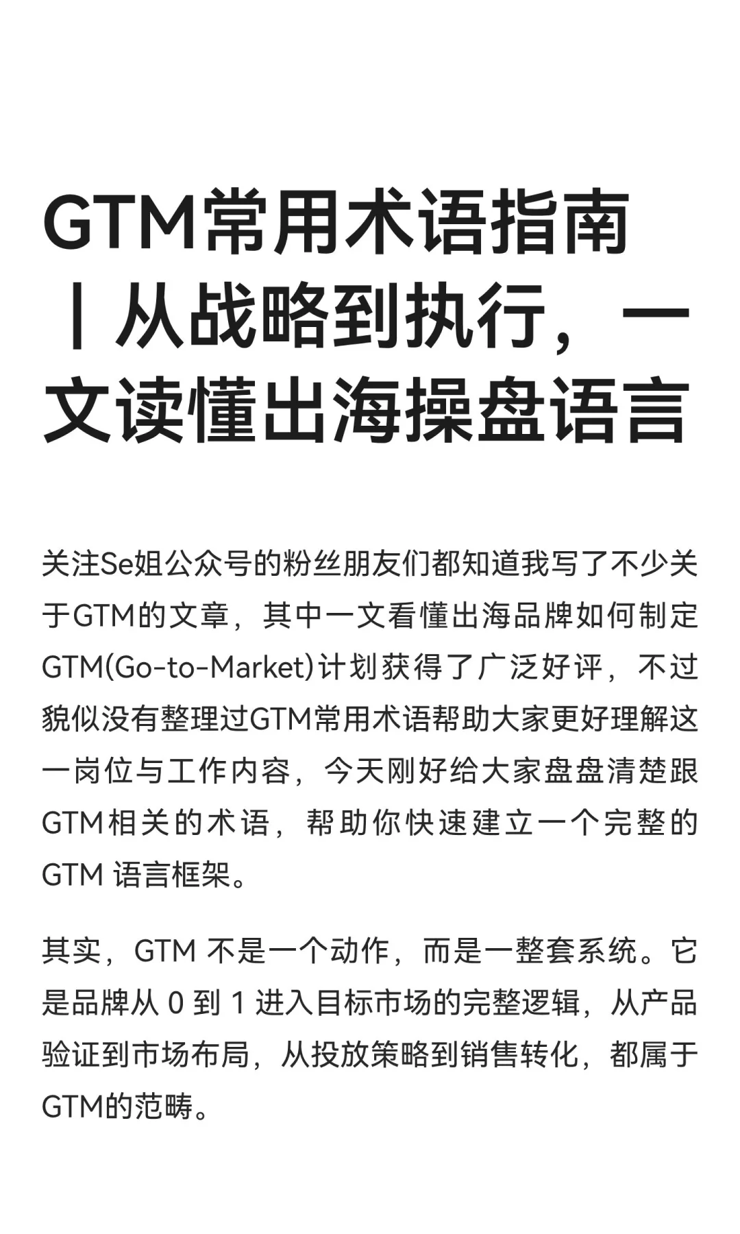 GTM常用术语指南｜从战略到执行，一文读懂