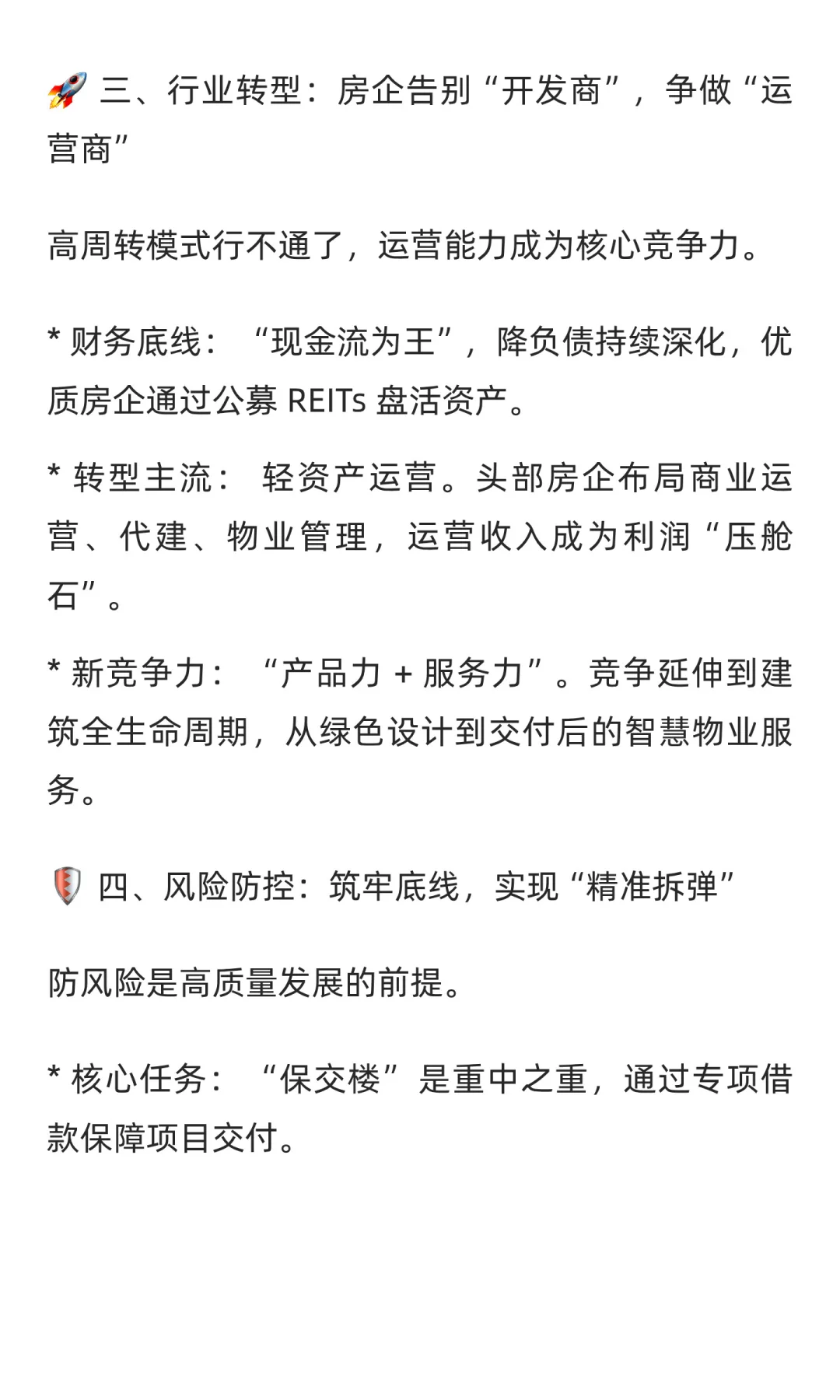 ? 划重点!2025-2030房产大局已定!