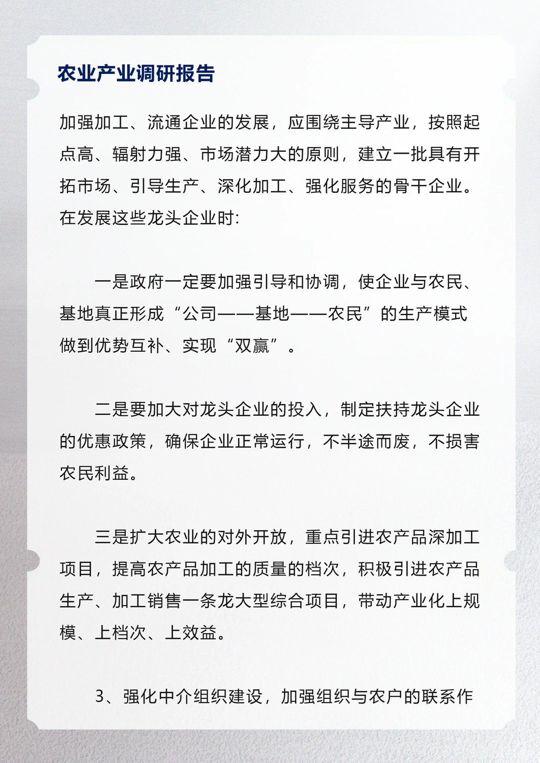 农业产业调研报告