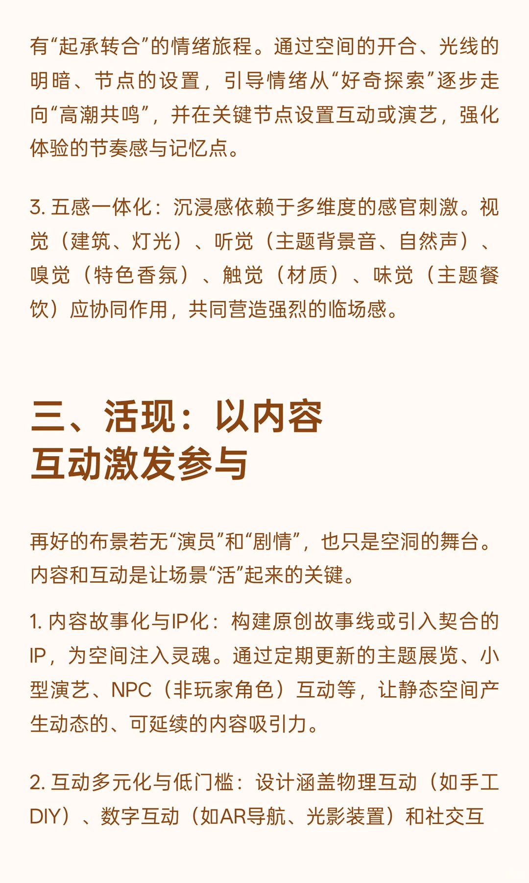 破局同质化：为商业综合体注入“沉浸感”的