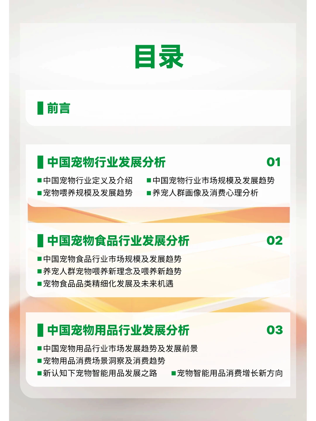 2024中国宠物行业报告研究