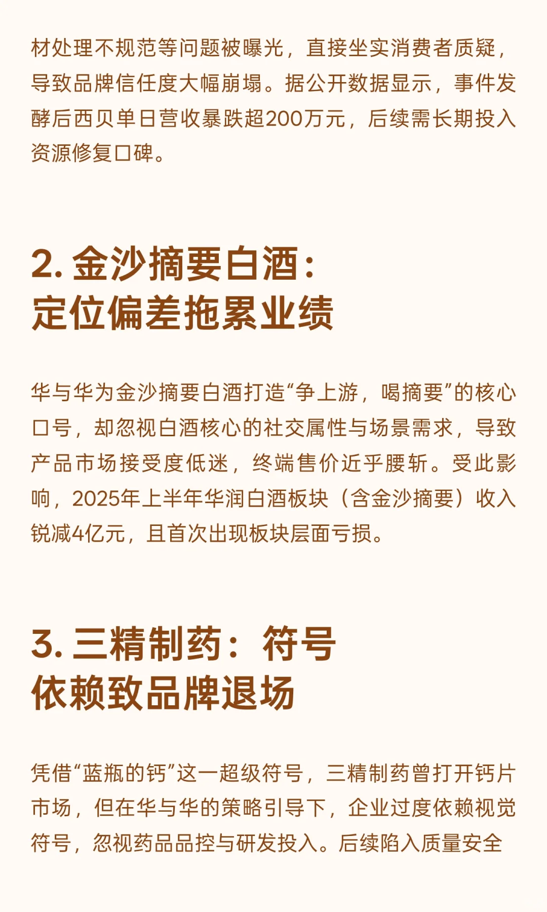 华与华咨询 7 大代表性失败案例复盘