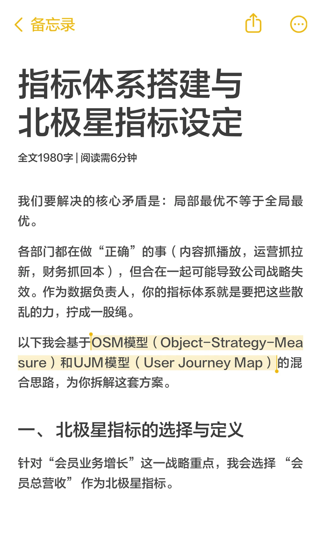 数分 140:腾讯视频如何搭建增长指标体系?