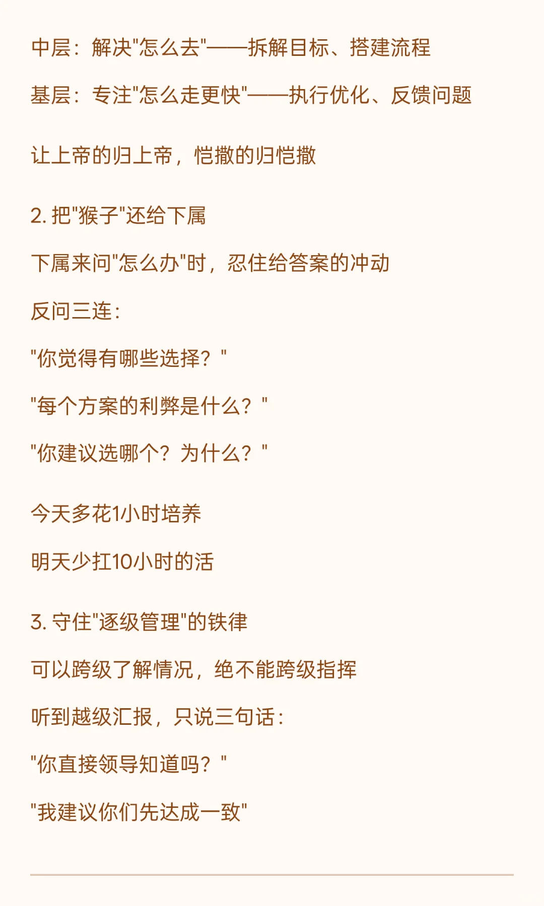 公司最大的内耗，是管理错位