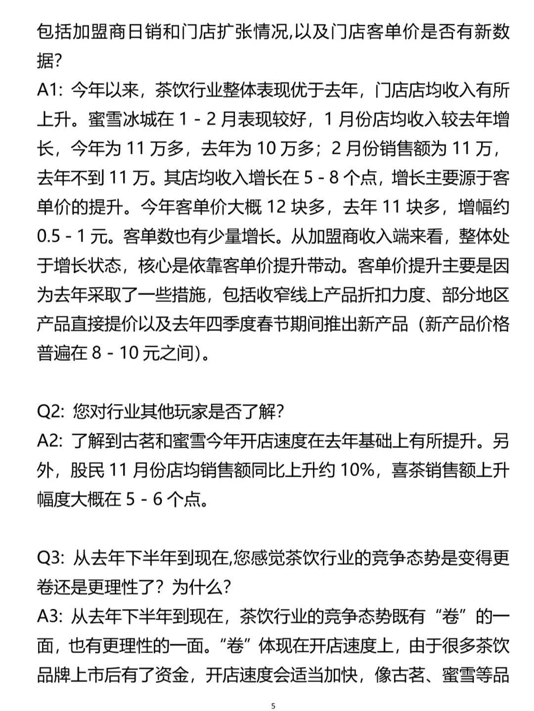头部茶饮行业insights（内部交流）