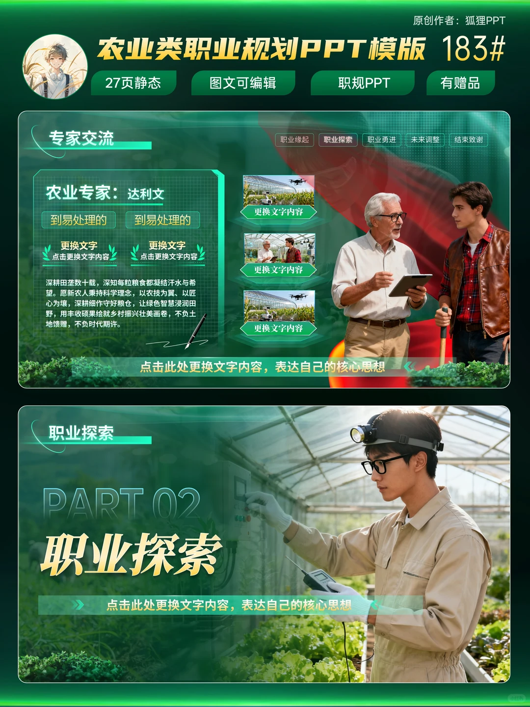 新农人职规必备?直接封神的农业规划PPT