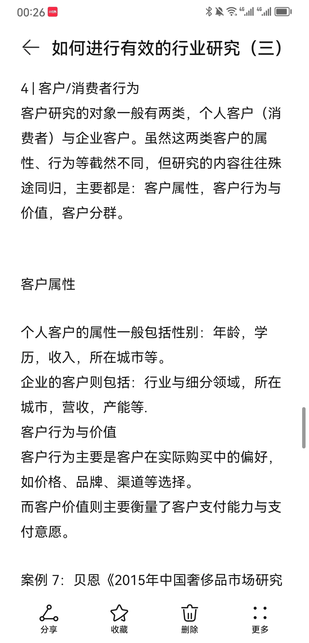 战略咨询顾问如何做行业研究（三）