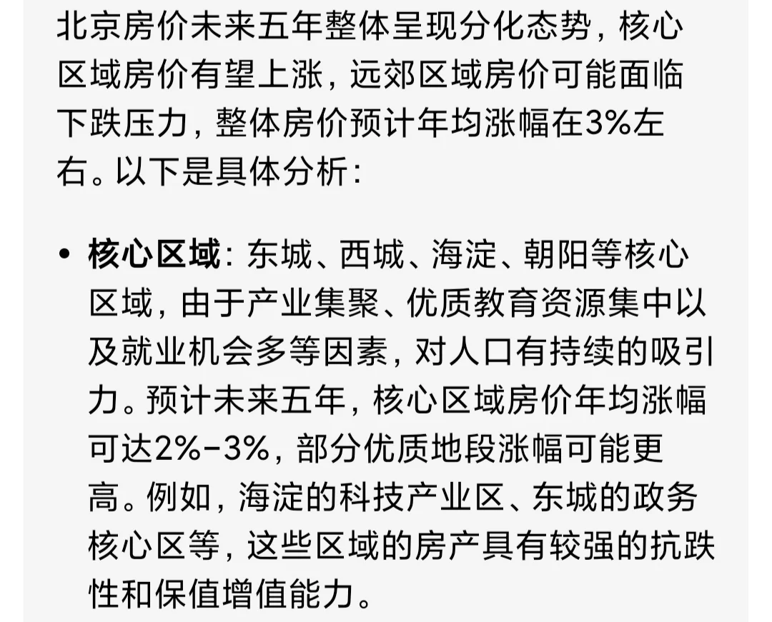 AI预测北京核心区域未来五年房价上涨