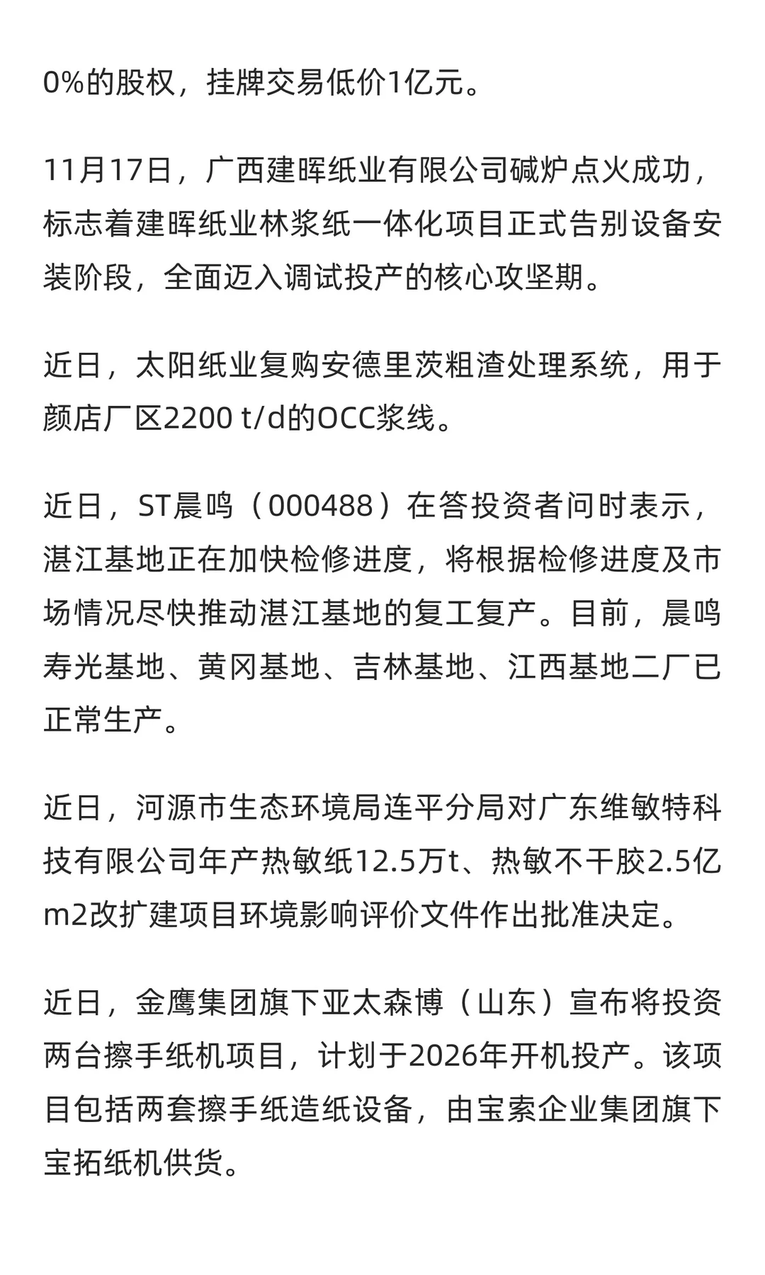 【周讯】纸业速览（2025年11月11—18日）