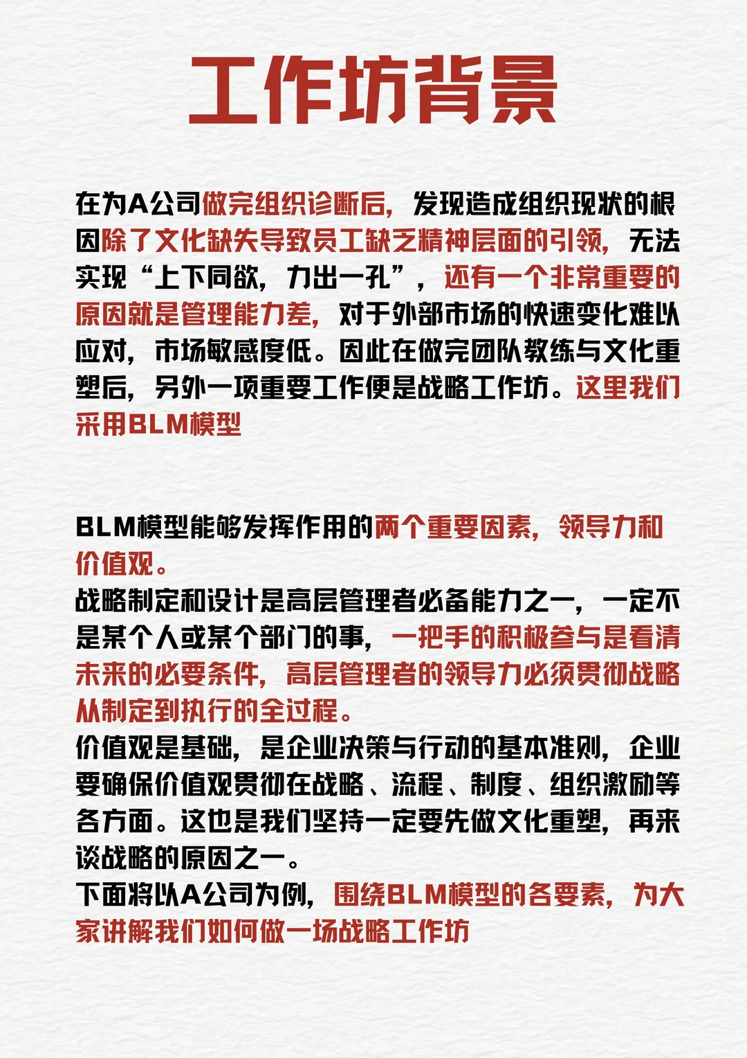 咨询公司视角:战略工作坊19张调研表全公开
