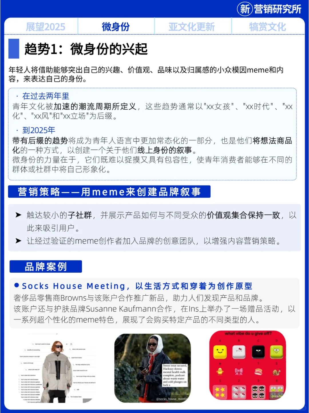 2025年Z世代5大消费趋势，品牌营销+案例
