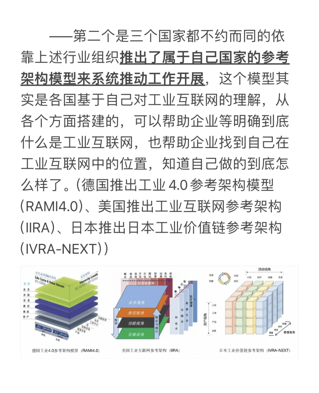 工业互联网到底是什么(第二篇)