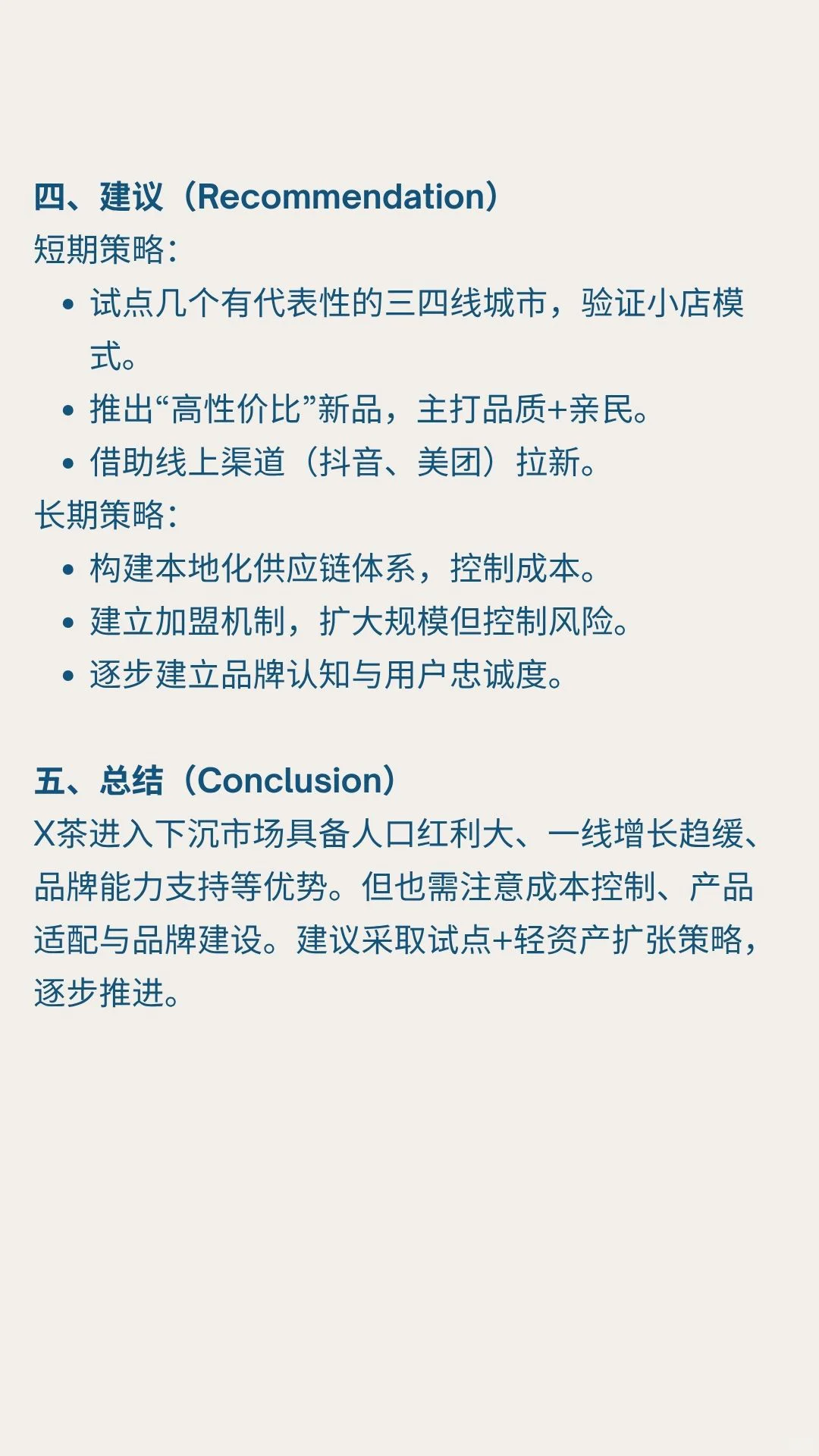 咨询Case每日一练｜提升逻辑｜面试准备