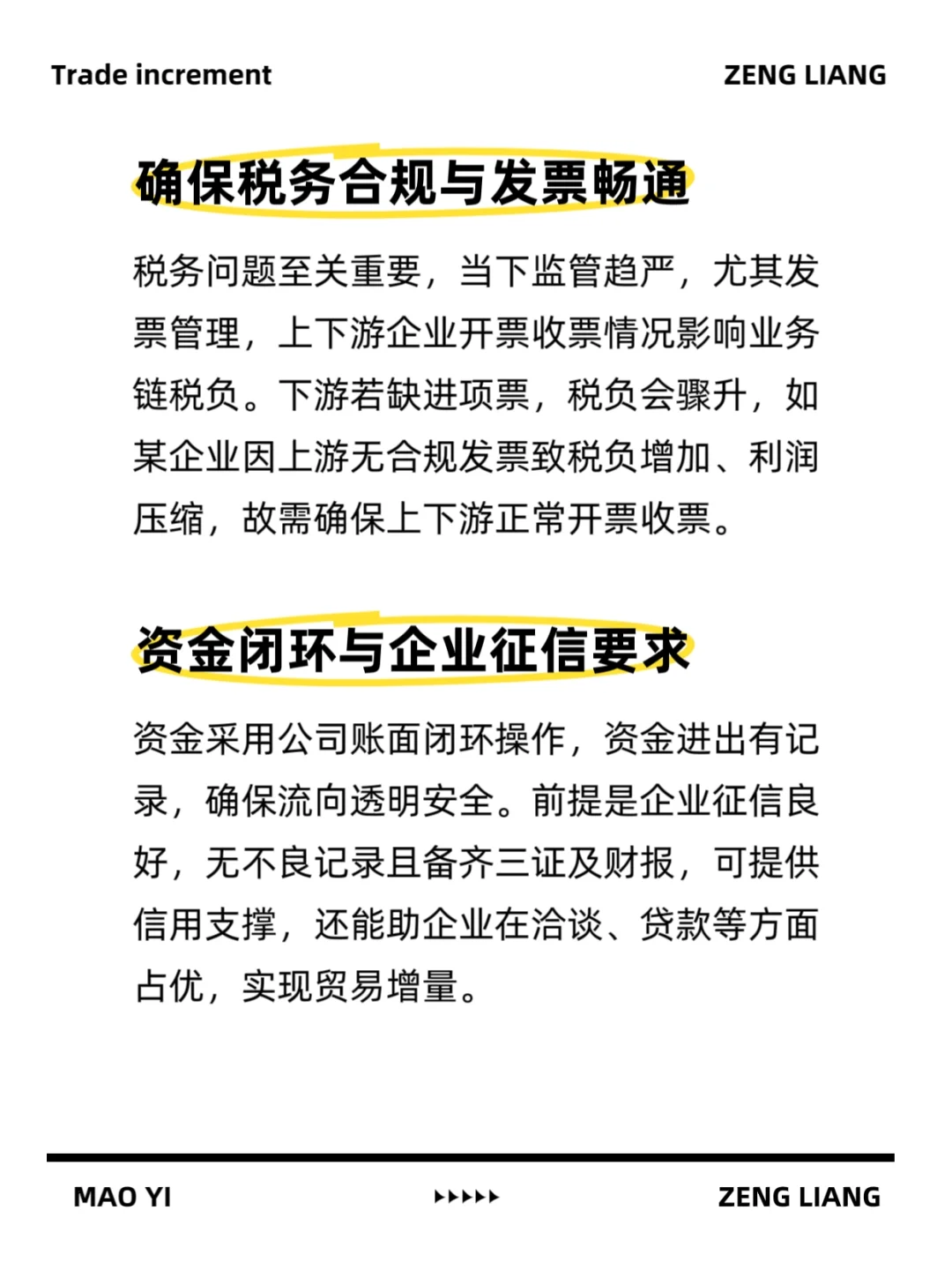 贸易增量前期准备这些要点不能错过