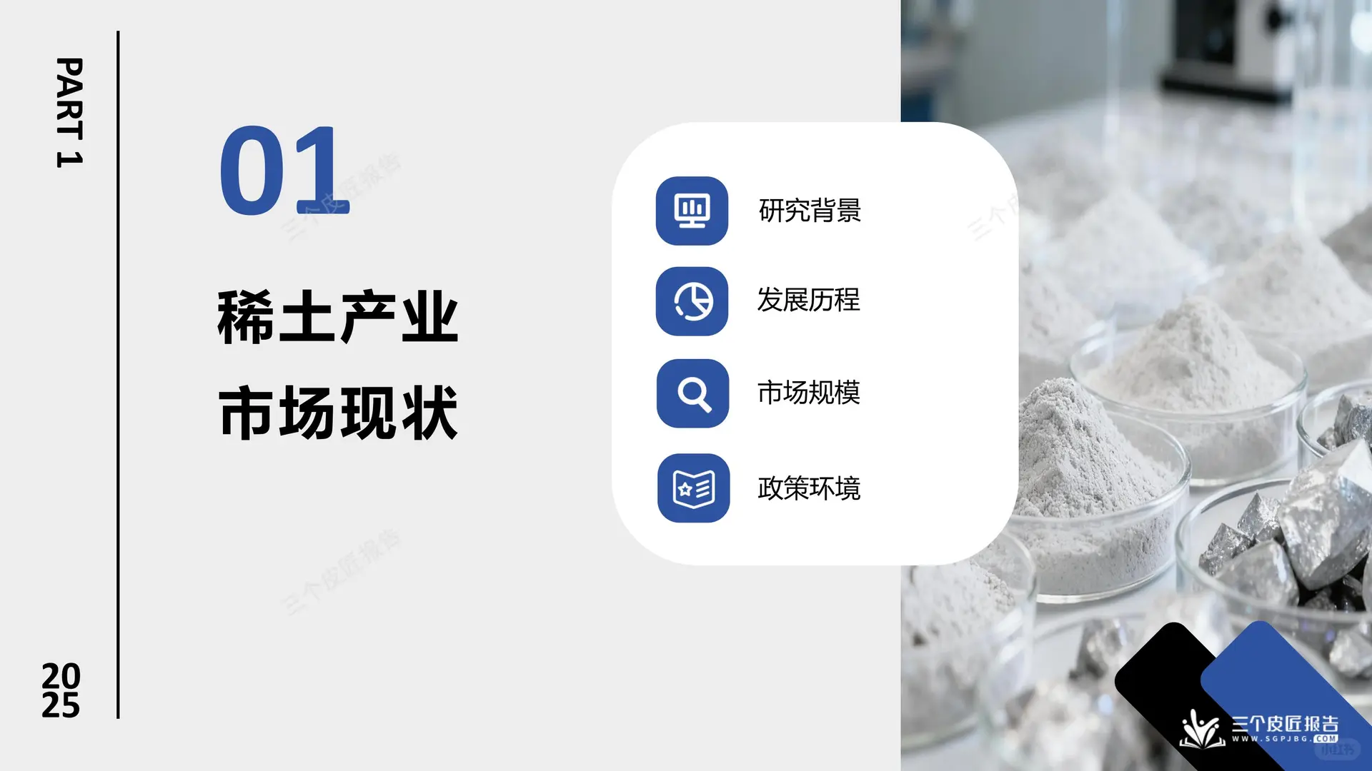 行业报告-2025中国稀土产业市场洞察报告