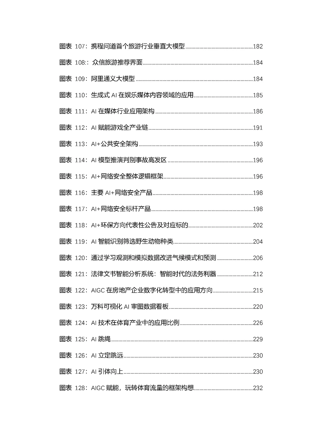 2024-2030年中国人工智能行业应用分析报告