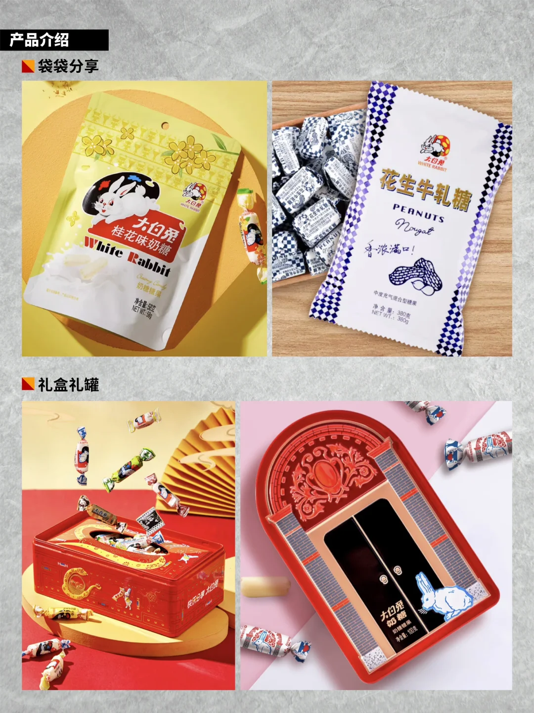 品牌背后的故事丨大白兔